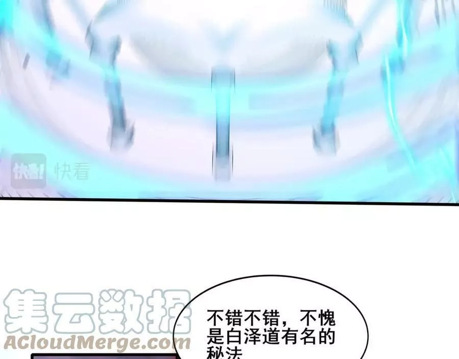 从渡劫开始,第69话 混战与抉择,第37张